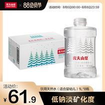 (Nongfu Spring official flagship store)Nongfu Spring drinking natural water(suitable for infants and young children)1L*8 bottles