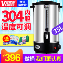 Weisimei commercial water bucket electric heating automatic stainless steel burning bucket milk tea insulation bucket water boiler 35L