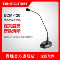 Takstar wins ECM-120 desktop conference microphone