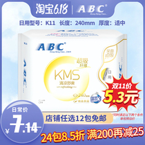 ABC sanitary napkin daily thin cotton soft surface 8 pieces 240mm cool and comfortable aunt towel whole box batch K11