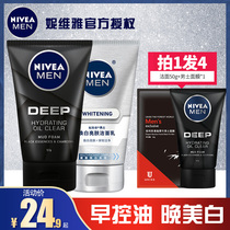 Nivea facial cleanser mens oil control moisturizing to blackhead whitening and whitening special set whitening teen students