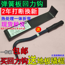 Send crowbar quenching and hardening spring steel sheet processing and installation wood composite bamboo floor tool pullback hook pull seam