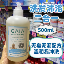 Australia GAIA Childrens baby Shower Gel Shampoo Two-in-one baby gentle and non-irritating body lotion 500ml