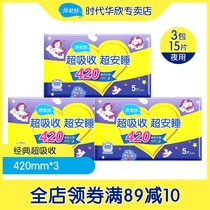 Beishute leak-proof sanitary napkin ultra-long night with 420mm sleeping combination extended cotton soft aunt towel female flagship store