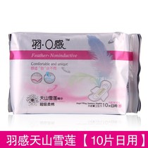 Tonghe Mall Ange Yu O sense sanitary napkin Tianshan Xuelian daily sanitary napkin 10 pieces of ten packs