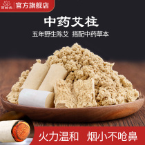 Balling moxibustion moxibustion column moxibustion column wormwood aged pure moxibustion smoke-free moxibustion box Portable moxibustion household moxibustion strip