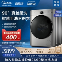 Midea 10KG washing machine automatic household drum washing and drying integrated smart home appliances MD100VT717WDY5