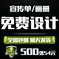 Zhengzhou flyer printing flyer making free design dm single color page printing advertising single page folding color printing