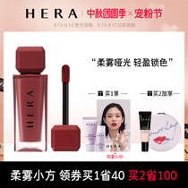 (Immediately snapped up) HERA HERA charm color matte lip glaze soft fog small square fog lipstick moisturizing lasting