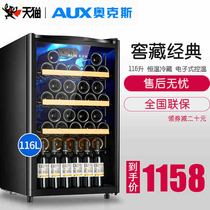 AUX Aux 116 liters electronic constant temperature wine cabinet Home commercial display cigar cabinet Ice bar refrigerated small