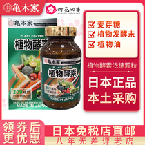 Japan Kamimoto family plant enzyme concentrated granules single bottle 360 capsules 209 kinds of fruit and vegetable fermentation direct mail