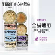 The Tonnabe cat homestead life kittens 85g * 8 jars of chicken fish turquoise caviar crab meat double parquet wet grain