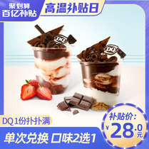 (10 billion subsidy) DQ1 pounce full cup taste 2 choose 1 (valid for 15 days)