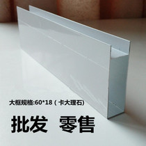 Ceramic tile cabinet aluminum alloy marble column card slot edging door cover edge card strip U-frame length 65CM