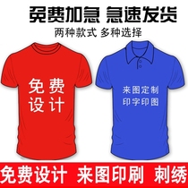 T-shirt printing POLO shirt short sleeve custom embroidery class clothes lapel clothes custom printed LOGO word advertising shirt T-shirt