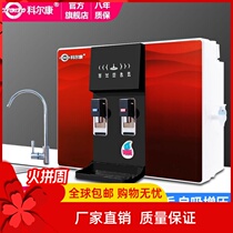 Corcon Water Purifier Home Straight Drinking Heating All-in-one RO Reverse Osmosis Kitchen Wall-mounted Desk Hot And Cold Water Dispenser