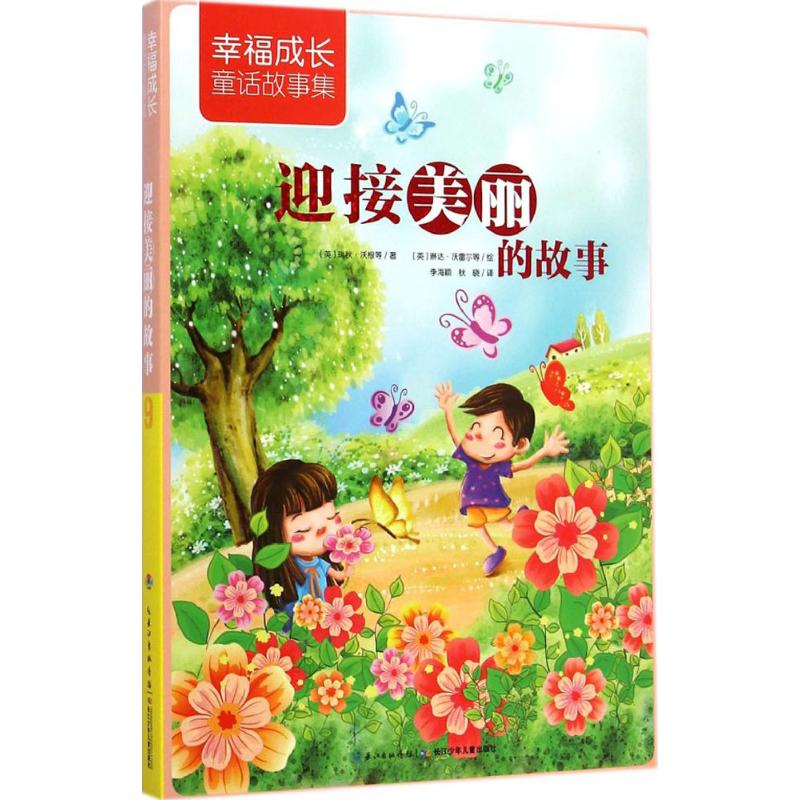 (Xinhua Bookstore)Happy growth fairy tale collection?Meet the Beautiful Story 9787556015528 Rachel Wogan Yangtze River Childrens Publishing House