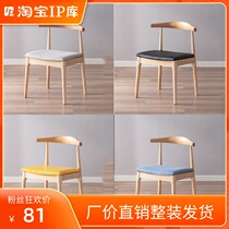 Nordic Modern Solid Wood Horn Chair Minima Hotel Café Desk Office Mahjong Home Soft Bag Backrest Dining Chair