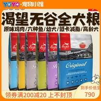 Canada Orijen Craving Grain-Free Chicken Six-Fish Low-calorie Low-sensitive Beauty Hair Whole Dog Food 11 4kg