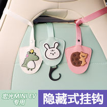 Wuling Hongguang miniev front and rear seat adhesive hook mini macaron interior layout seat back small hook