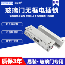 Kaseron glass door electric plug lock upper and lower frameless electronic access control lock 12V single door double door low temperature delay lock