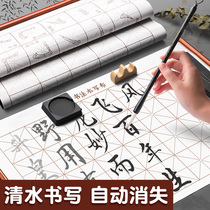 Derri water writing cloth set brush calligraphy blank entry childrens magic calligraphy practice paper clear water study Four Treasures Rice characters special for beginners MiG large water brush artifact water washing