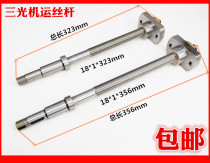 Wire cutting machine tool accessories three light machine with screw nut transport wire 18*1*356*20 promotion