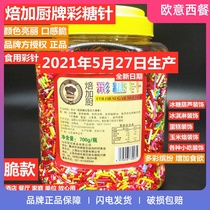 Color needle Chocolate color sugar needle Edible color bead sugar Color chocolate colorful rice cake ice cream decoration 700g