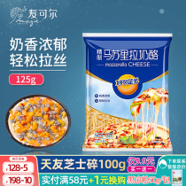 Miao Ke Lando mozzarella cheese slices shredded cheese Pizza raw baked rice Cheese brushed cheese 125g
