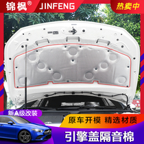 Mercedes-Benz new A-class A200L hood sound insulation cotton GLB200 engine cover insulation cotton GLA220 special modification