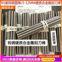 65 degree tungsten steel knife Rod hard alloy round bar 3 175 4 6 8 10 12MM CNC carving knife Rod