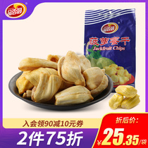 Pinxiangyuan food jackfruit dried 250g bag Hainan specialty dried fruit and vegetable snack snacks candied fruit