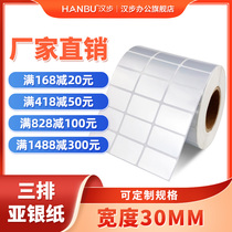 Three rows of hobbish non-dry tape silver paper 30*10*10000 non-dry tape sub-silver paper tag paper barcode paper PET dumb silver electronic product electrical barcode two-dimensional type printing paper