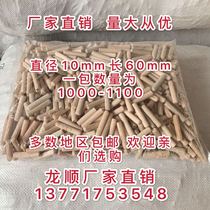 Wooden plug wooden shaw twill wood needle 10*60mm round wood tenon wood wedge furniture connector a pack of 1000-1100