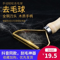 Manual scraper clothes tweet tremble sound same type does not hurt clothing knife dry cleaning shop coat hair ball to ball knife artifact