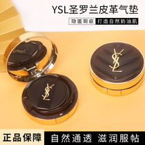 YSL Saint Laurent leather air cushion marble without makeup Yang Shuilin with makeup flawless and thin matt sensation silver air cushion