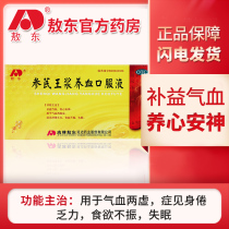 Aodong Shenqi Royal Pulp nourishes blood Oral liquid replenishes qi benefits blood soothes qi and blood relieves tiredness fatigue insomnia