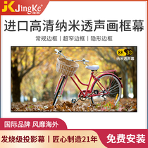 JK Jingke N4 flat frame screen Nano polymer material picture frame screen 100 inch 120 inch 16:9 projector white soft transparent screen cloth 4K3D film and television economics nano projection screen