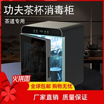 Kongfu tea with tea machine cup tea cup tea cup special containing cabinet ultraviolet drying office small size