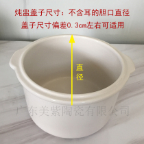 Hair Treasure Purple Casserole Saucepan Saucepan Stew Cover Electric Saucepan Saucepan White Porcelain Lid Ceramic Swallow stew cover