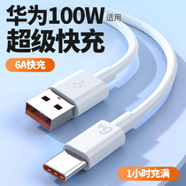 66W super fast charging line type-c data line 6A Applicable Huawei p40 p30 mate40pro mate40pro nova charging wire feeder vivo Xiaomi lengthened 2 m