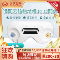 (New original) Yunjing Sweeper J1 Sweeping Module J2 Side Brush Module Dust Box Filter Mop Accessories