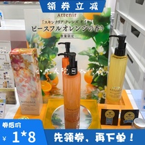 Voucher spot Japan local 2021 limited ATTENIR Ai natural double cleansing makeup remover oil 175ml