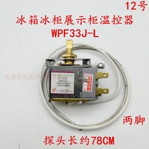 Applicable Haier Hai Rong Little Swan freezer freezer refrigerator thermostat WPF33-EX WPF33J-L WPF31