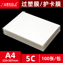 A4 plastic film 5C thin plastic film a4 photo plastic paper card protector film glue film photo protection film 100 sheets