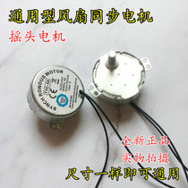 Good quality shaking head fan synchronous motor TY-50A VDE certified shaft length 17mm low speed