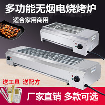 Smoke-free electric barbecue grill Household skewer machine Commercial stall Kebabs grilled oysters grilled gluten electric oven