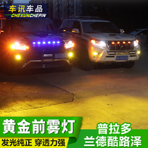 Exclusive to Toyota Prado FRONT FOG LIGHT RETROFIT PIECE BULLY LAND RAND COOL LUTHER LED GOLD FOG LIGHT ASSEMBLY
