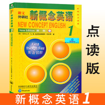 Genuine Foreign Research Agency point reading Lang Wen new concept English 1 point reading version foreign Research pass point reading pen