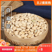 Chinese herbal medicine White lentils medicinal special grade high quality new products dried lentils 500g